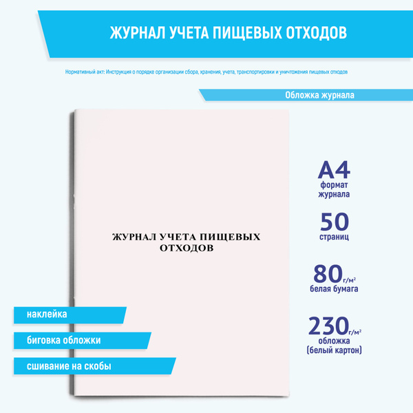 Журнал регистрации входящих документов - купить с доставкой по выгодным ...