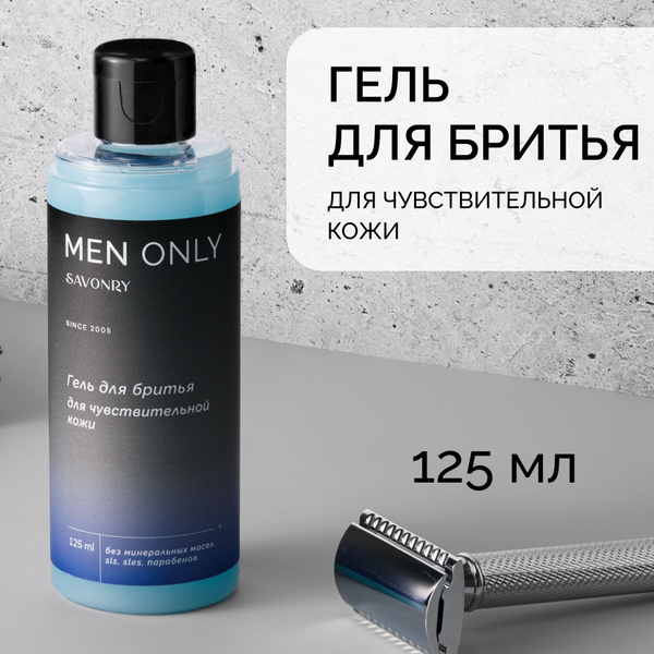 SAVONRY Натуральный Гель для бритья для чувствительной кожи, 125мл ...
