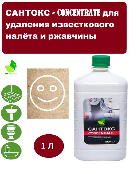 САНТОКС - CONCENTRATE для удаления известкового налета и ржавчины, 1 Л ...