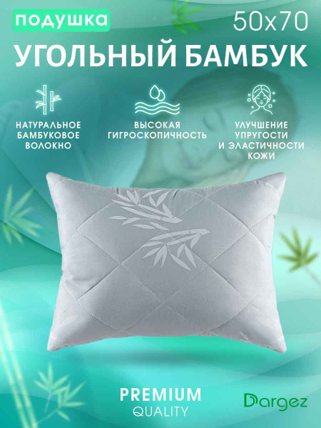 Подушка Dargez, 50x70 см, наполнитель Бамбуковое волокно ...