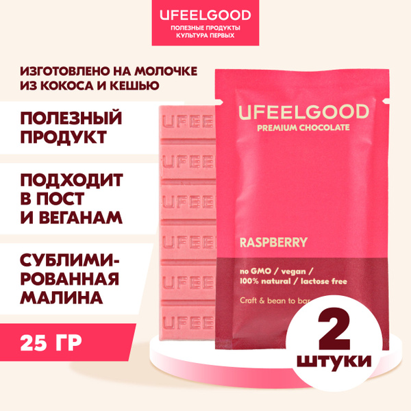 Шоколад малиновый, полезная сладость, диетический без сахара, без ...