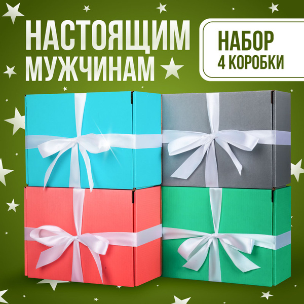 Коробка подарочная большая, для подарка мужчине, на 23 февраля, c ...