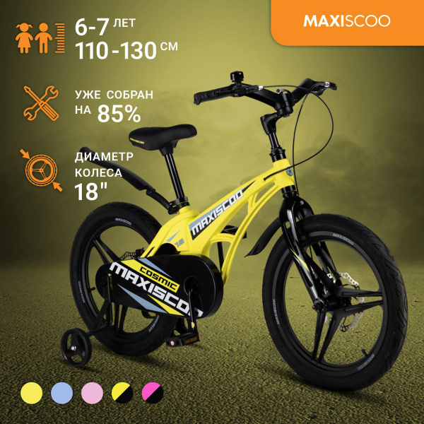 Велосипед Maxiscoo COSMIC Делюкс 18" (2024) - купить с доставкой по ...