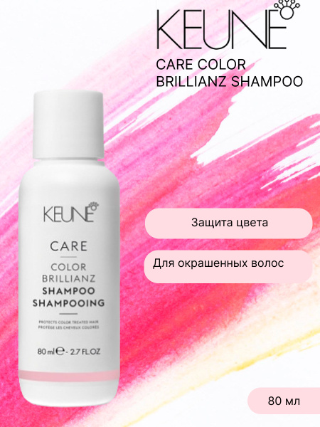 Keune Care Color Brillianz Shampoo - Шампунь Яркость цвета 80 мл ...