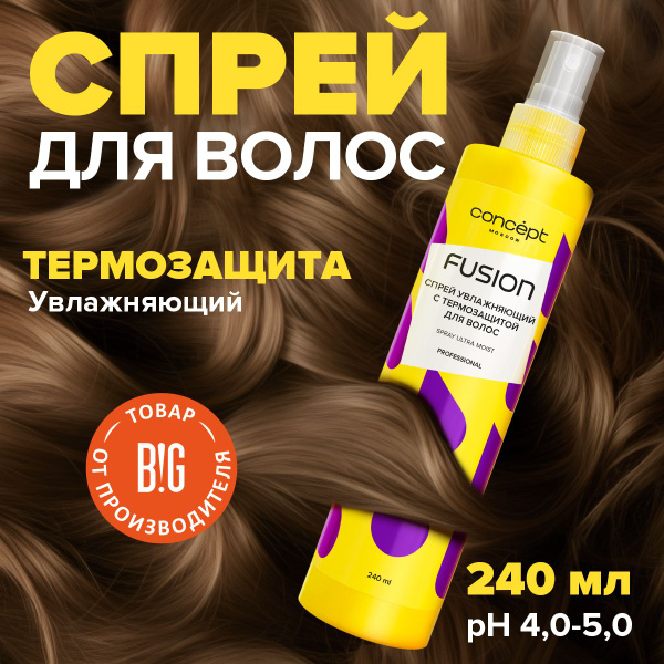 Concept Fusion Спрей увлажняющий с термозащитой Ultra Moist, 240мл ...