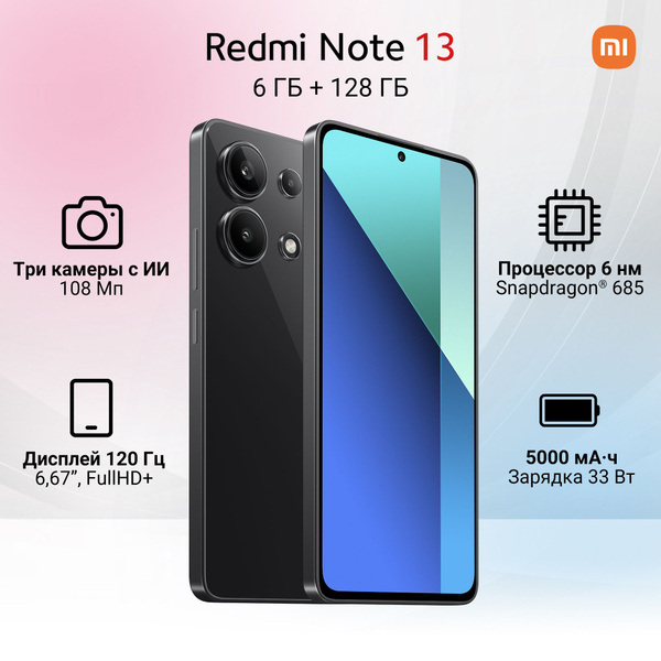 Смартфон Xiaomi Redmi Note 13 - купить по выгодной цене в интернет ...