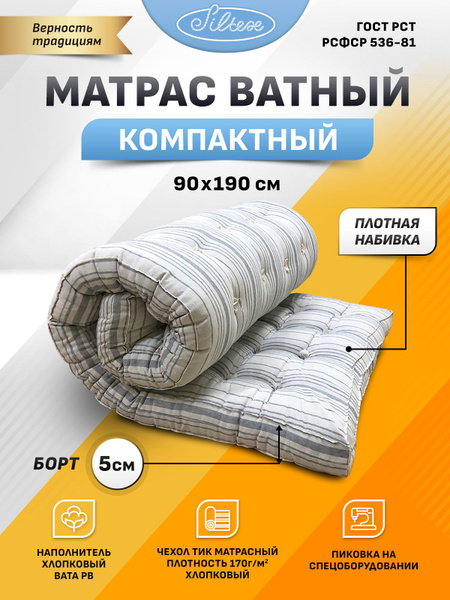 Матрас Силтекс тиковый компактный, Беспружинный, 90x190 см купить c ...