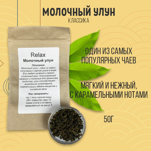 Молочный Улун 50 г. Китайский чай, Чай Зеленый - купить с доставкой по ...
