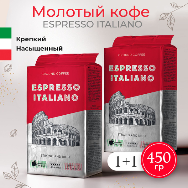 Кофе молотый espresso italiano 2 пачки набор - купить с доставкой по ...