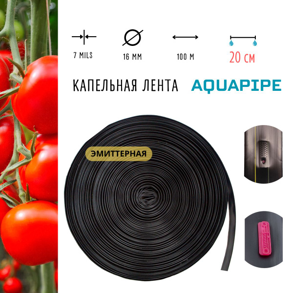 Лента для капельного полива 100м шаг 20см - купить по низкой цене в ...
