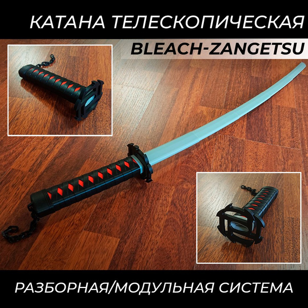 Телескопическая катана, Bleach - Zangetsu - купить с доставкой по ...