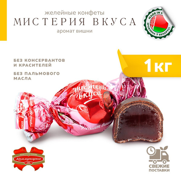 Характеристики Конфеты Мистерия вкуса желейные с вишней 1000 г ...