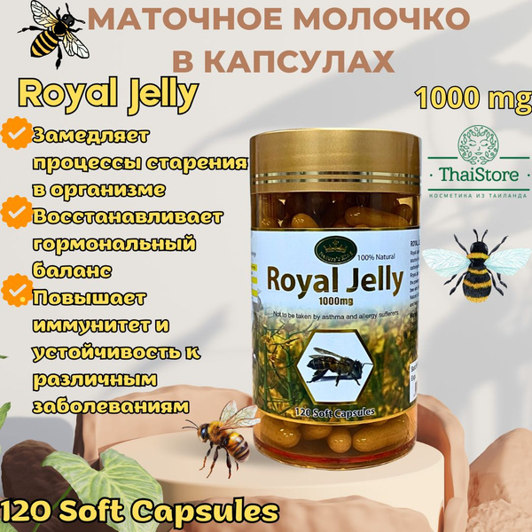 Тайское маточное молочко Royal Jelly 1000 мг для снижения усталости и ...