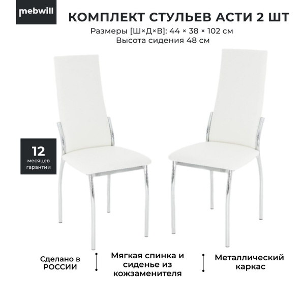 Комплект металлических стульев Асти 2 Нитро Вайт, экокожа - купить с ...