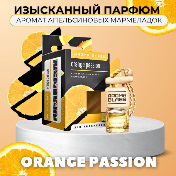 Ароматизатор для автомобиля и дома подвесной Aroma Glass Fouette ...