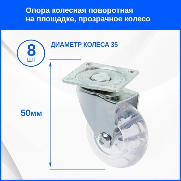 Мебельное колесо, 8 шт, Универсальное, Металл - купить по выгодным ...