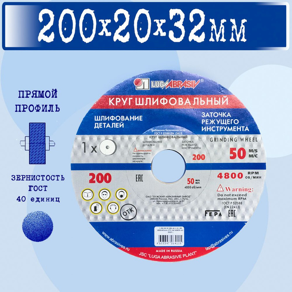 Круг шлифовальный LUGAABRASIV 200x20x32 - купить по низким ценам в ...