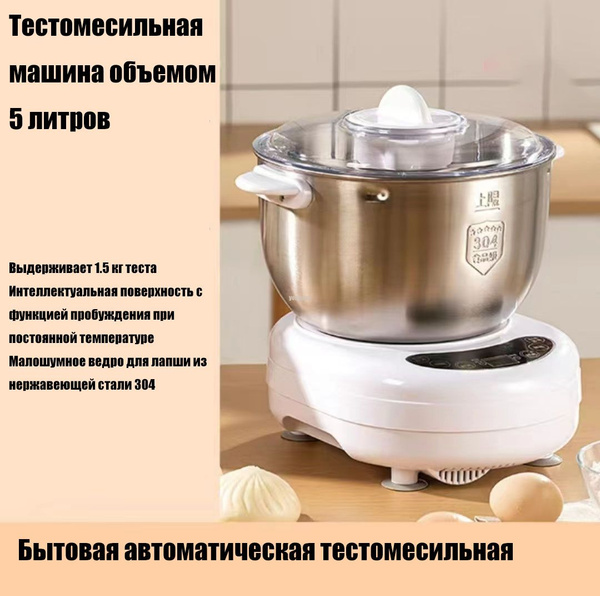 Кухонная автоматическая тестомесильная машина для быстрого брожения, 5 ...