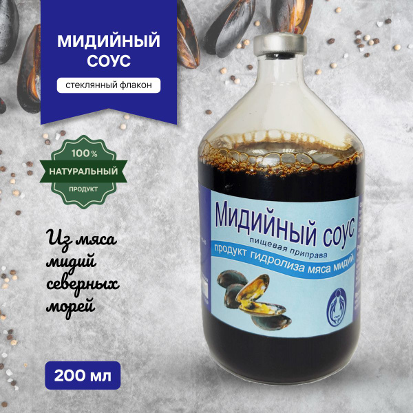 Мидийный гидролизат - купить с доставкой по выгодным ценам в интернет ...