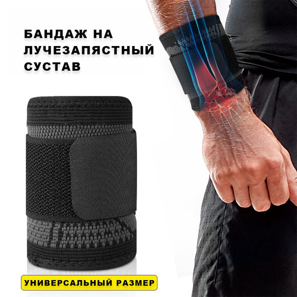 Бандаж на лучезапястный сустав руки. Кистевой бинт фиксатор. Напульсник ...