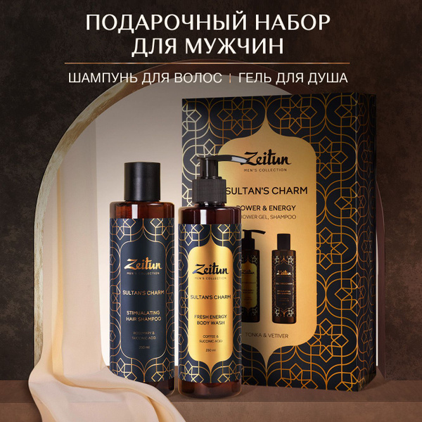 Zeitun Подарочный набор для мужчин "Sultan's charm", косметический ...