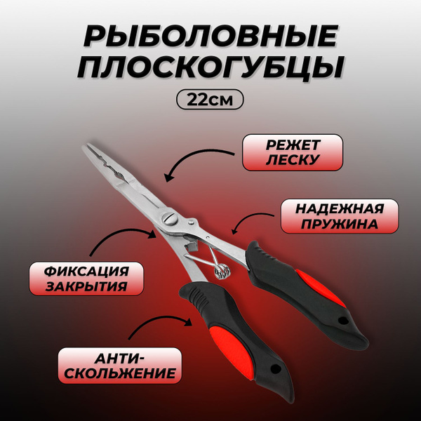 Профессиональные плоскогубцы щипцы рыболовные 22 см, щипцы для заводных ...