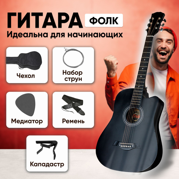 Гитара черная акустическая (классическая шестиструнная гитара, набор ...