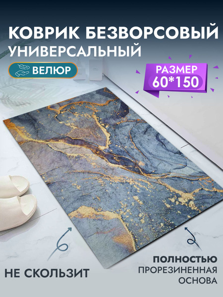 Ковер безворсовый Decosave Коврики для ванной_1 - купить по выгодной ...