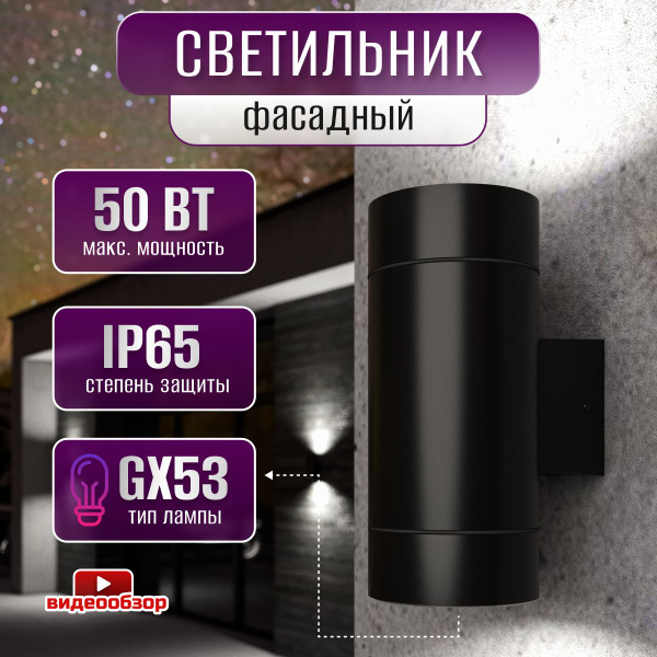 Светильник уличный фасадный, настенный для фасада дома, двусторонний 2 ...