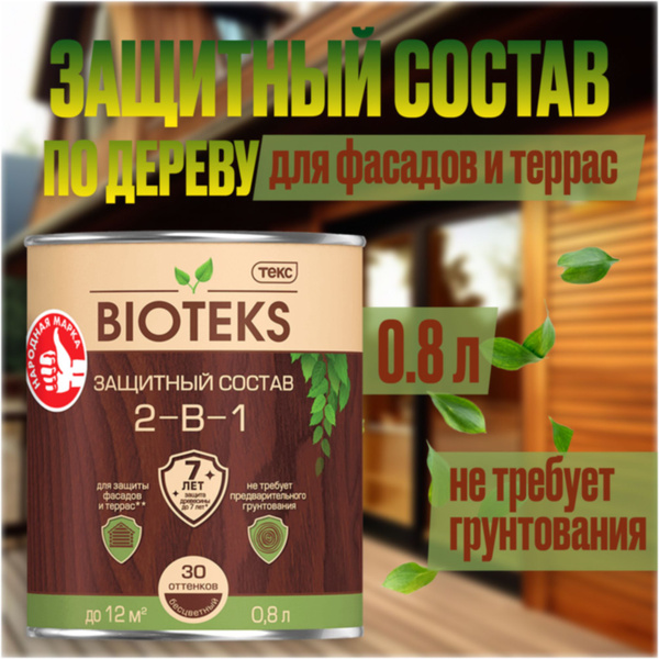 Защитный состав для дерева 2 в 1 BIOTEKS - купить по доступным ценам в ...