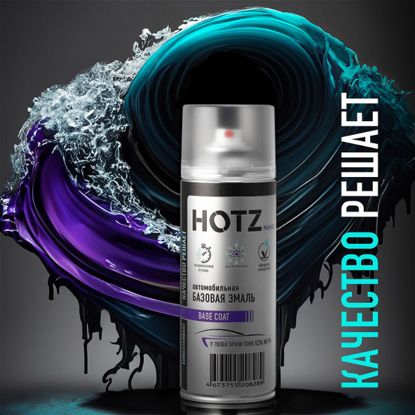 Краска автомобильная HOTZ по низкой цене с доставкой в интернет ...