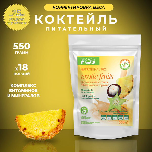 Коктейль протеиновый со вкусом экзотических фруктов для похудения ...