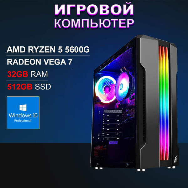 Купить компьютер 4Tcomputer BEST HiT RGB FuN AMD R5 5600G, по низкой ...