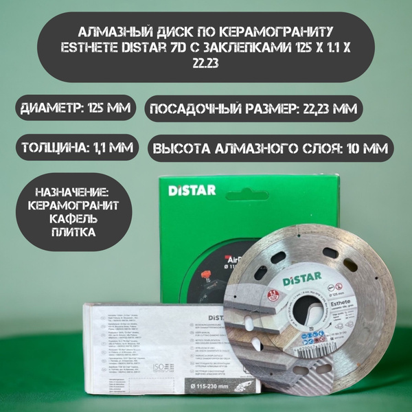 Диск алмазный DISTAR 125x1.1x22.23 - купить по низким ценам в интернет ...