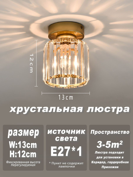 Потолочный светильник хрустальный/8341/E27*1/золотой/круглая ...