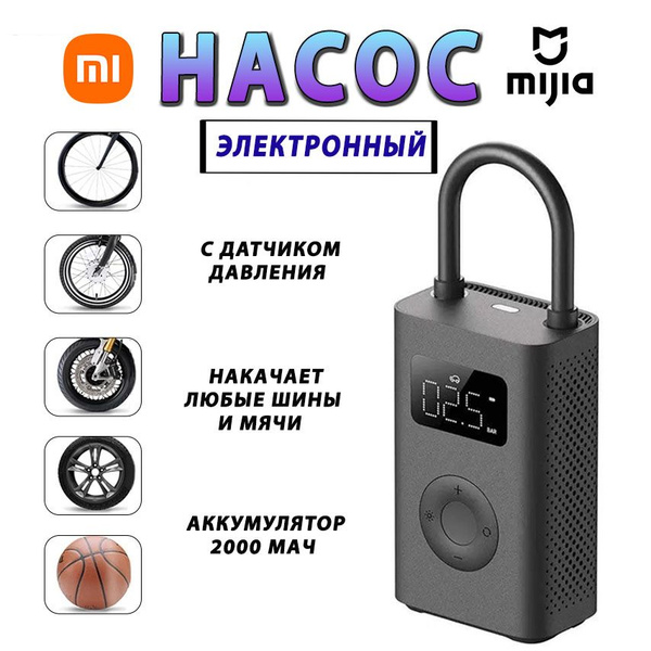 Умный электрический насос Xiaomi Mijia Electric Pump 2 (MJCQB06QW ...