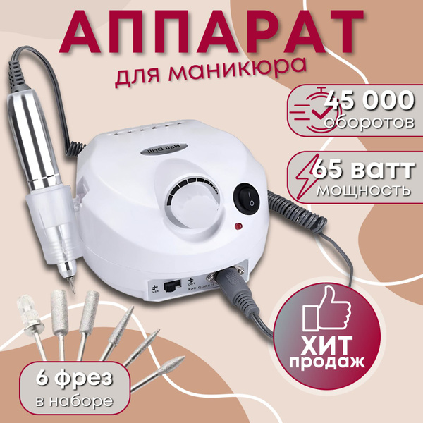 Аппарат для маникюра и педикюра ND202DNK - купить по выгодной цене в ...
