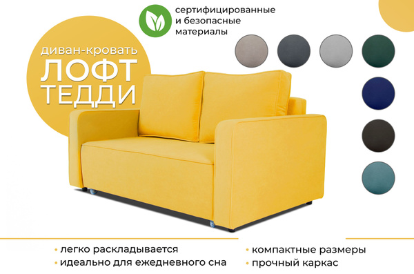 Диван-кровать Тедди, механизм Выкатной, Еврокнижка, 150х110х100 см ...