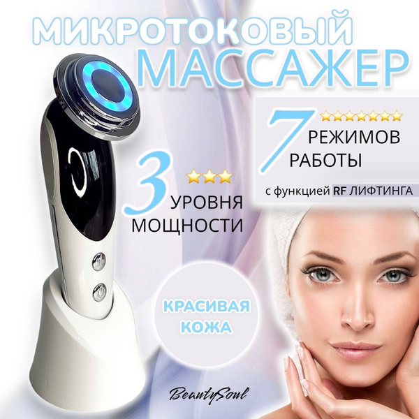 Микротоковый массажер для лица и шеи / RF лифтинг и лимфодренажный ...