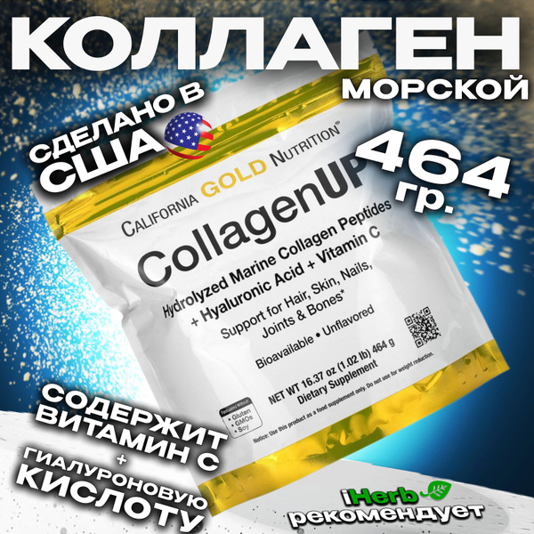 California Gold Nutrition Collagen / Коллаген вместе с Витамином С 464 ...