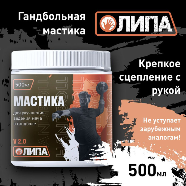 Мастика гандбольная - купить с доставкой по выгодным ценам в интернет ...