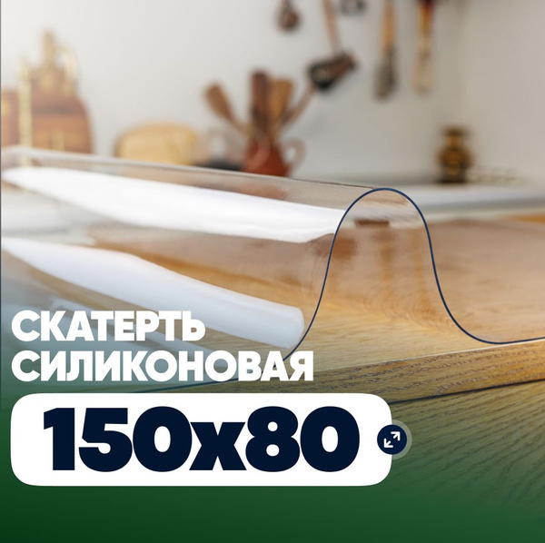 Гибкое стекло Glatt Home 80x150 см, толщина 0.8 мм, прозрачный, ПВХ ...
