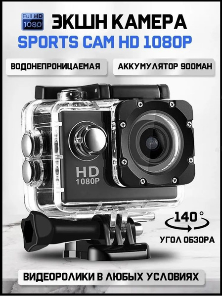 Экшн-камера HD 1080P, черный купить по выгодной цене в интернет ...