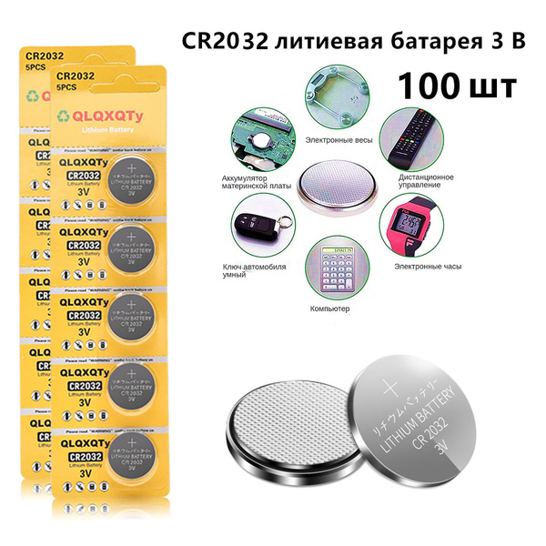 Батарейка литиевая CR2032 3V, 210 mAh, блистеры. 100 шт. - купить с ...