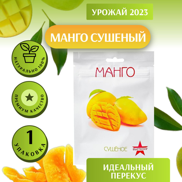 Манго натуральный сушеный 70гр. - купить с доставкой по выгодным ценам ...