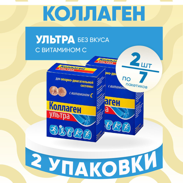 Коллаген Ультра с витамином С пакетик, 2 упаковки по 8г №7, КОМПЛЕКТ ИЗ ...