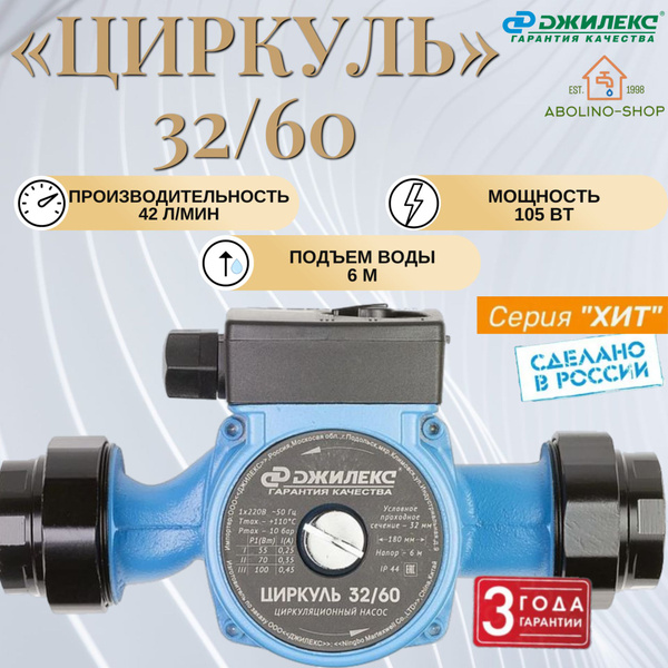 Циркуляционный насос Джилекс Циркуль 32, 220 л/мин - купить по выгодной ...