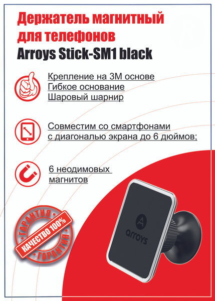 Держатель автомобильный ARROYS STICK-SM-1 - купить по низким ценам в ...