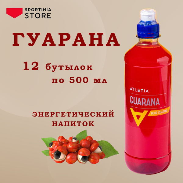 Спортивный энергетический напиток Sportinia Atletia Guarana 3000 мг 12 ...