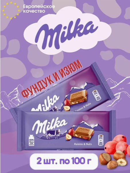 Шоколад молочный Милка Изюм и Фундук (Milka Raisins & Hazelnuts), 2 шт ...